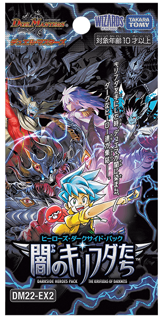 デュエル・マスターズTCG ヒーローズ・ダークサイド・パック ～闇のキリフダたち～[DM22-EX2] BOX
