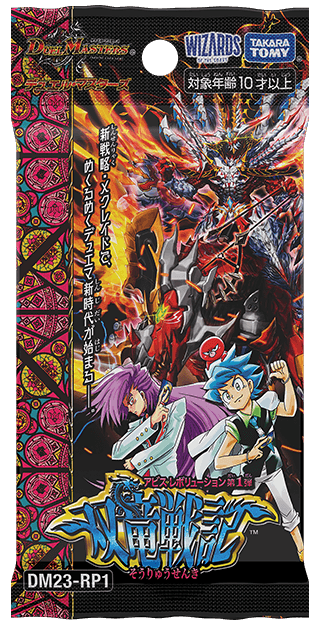 デュエル・マスターズTCG アビス・レボリューション第1弾 双竜戦記[DM23-RP1] BOX