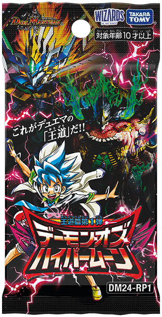 デュエル・マスターズTCG 王道篇第1弾 デーモン・オブ・ハイパームーン[DM24-RP1] BOX