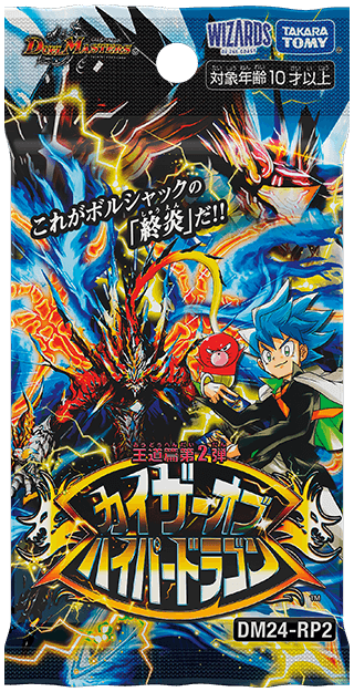 デュエル・マスターズTCG 王道篇第2弾 カイザー・オブ・ハイパードラゴン[DM24-RP2] BOX