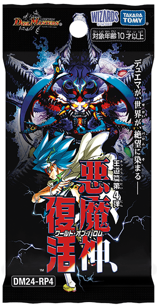 デュエル・マスターズTCG 王道篇第4弾 悪魔神、復活 BOX