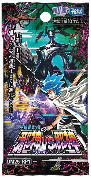 デュエル・マスターズTCG 王道W第1弾 邪神vs邪神～ソウル・オブ・ジ・アビス～[DM25-RP1] BOX