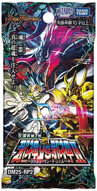 デュエル・マスターズTCG 王道W第2弾 邪神vs邪神Ⅱ ～ジャシン・イン・ザ・シェル～ BOX