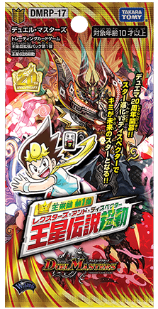 デュエル・マスターズTCG 王来篇拡張パック第1弾 王星伝説超動[DMRP-17] BOX