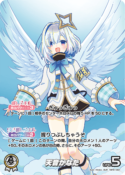 天音かなた(パラレル)