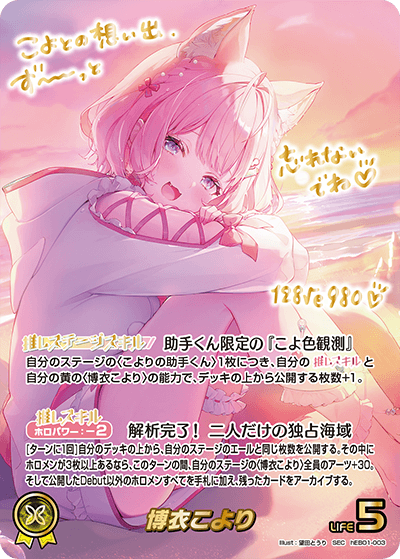 博衣こより(パラレル/箔押し)