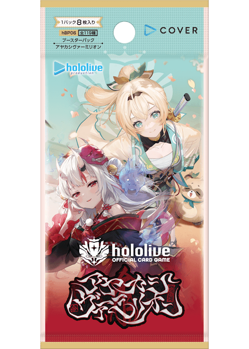 hololive OFFICIAL CARD GAME ブースターパック アヤカシヴァーミリオン[hBP06] BOX