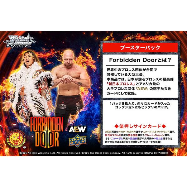ヴァイスシュヴァルツ ブースターパック 新日本プロレス×AEW：Forbidden Door BOX