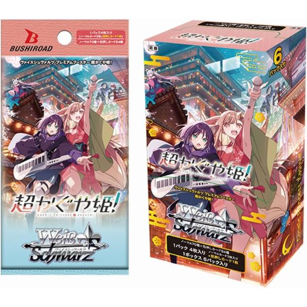 ヴァイスシュヴァルツ プレミアムブースター 超かぐや姫！ BOX