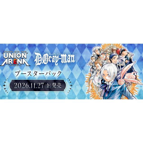 UNION ARENA ブースターパック D.Gray-man[UA58BT] BOX