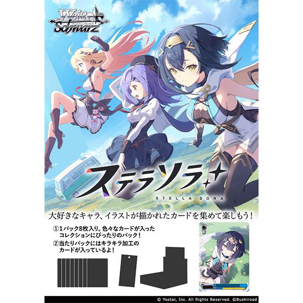 ヴァイスシュヴァルツ ブースターパック ステラソラ BOX