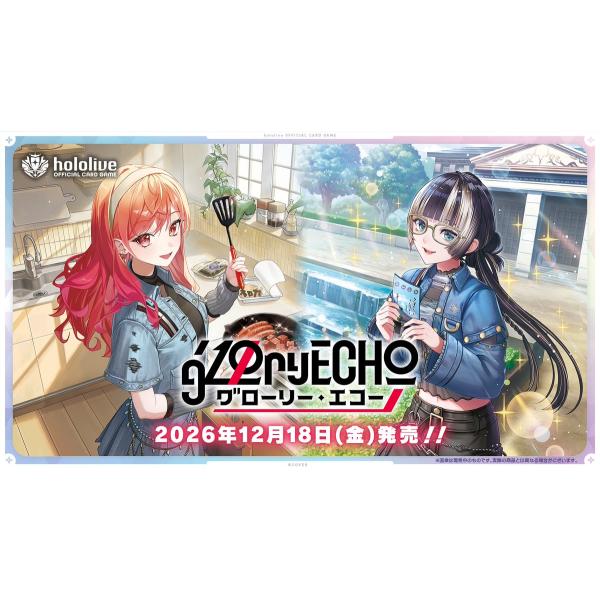 hololive OFFICIAL CARD GAME ブースターパック グローリー・エコー BOX