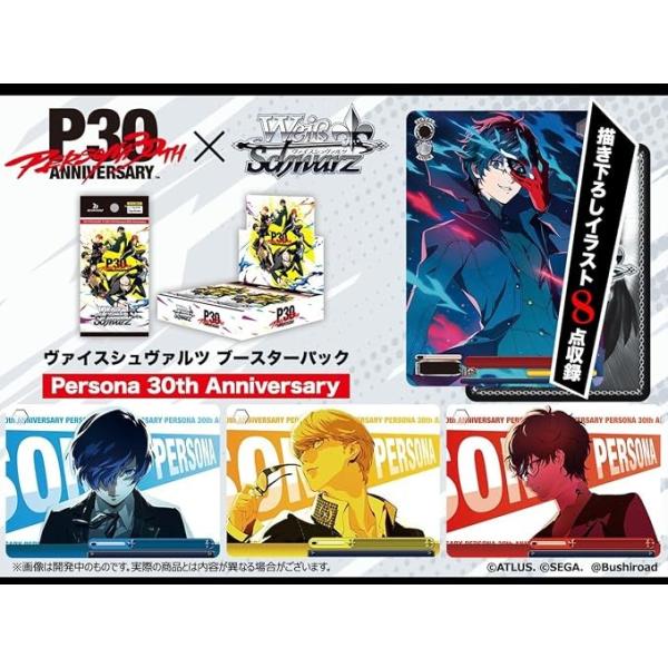 ヴァイスシュヴァルツ ブースターパック Persona 30th Anniversary BOX