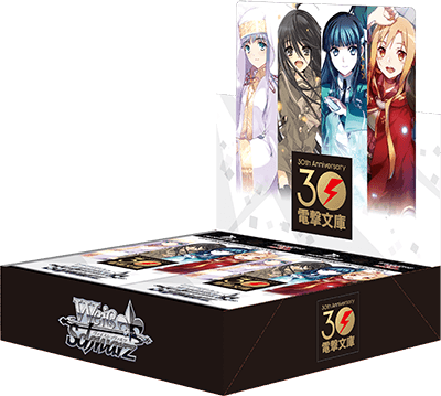 ヴァイスシュヴァルツ ブースターパック 電撃文庫 BOX
