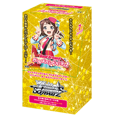 ヴァイスシュヴァルツ プレミアムブースター バンドリ! ガールズバンドパーティ!(プレミアムブースター) BOX