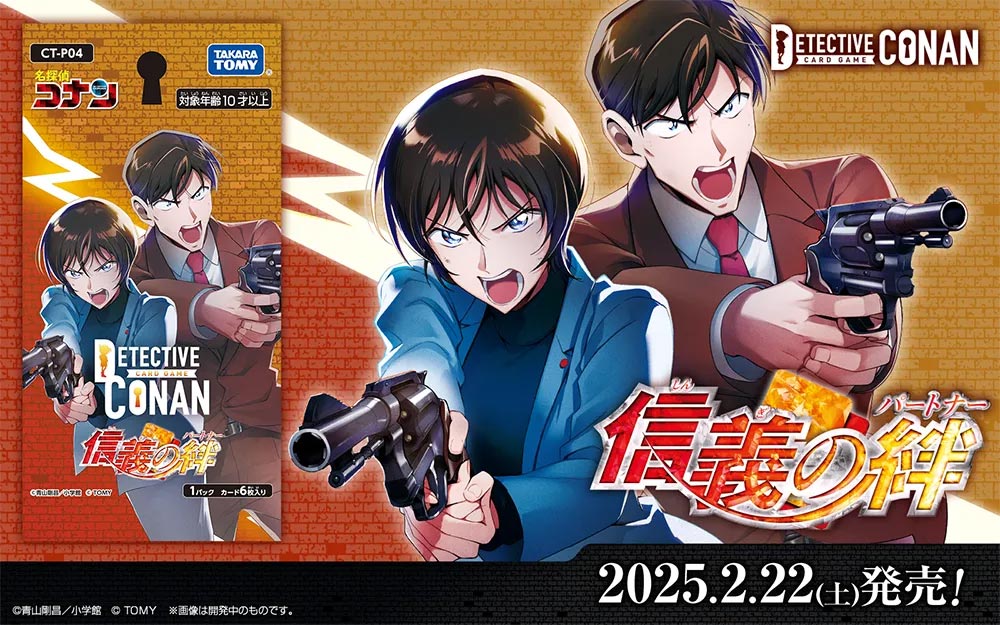 名探偵コナン TCG 拡張パック CT-P04 信義の絆（パートナー） BOX