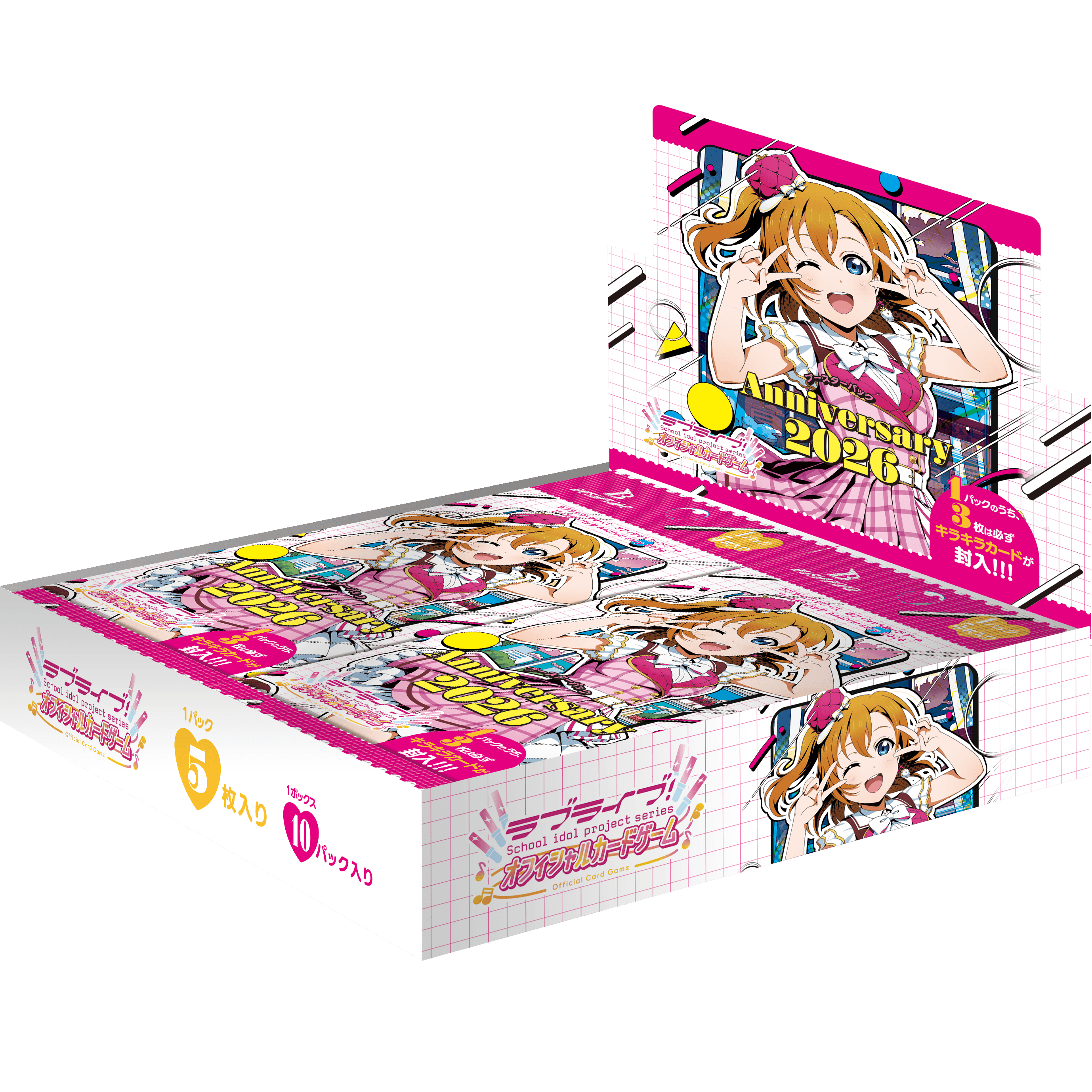 ラブライブ!シリーズ オフィシャルカードゲーム ブースターパック Anniversary 2026 BOX